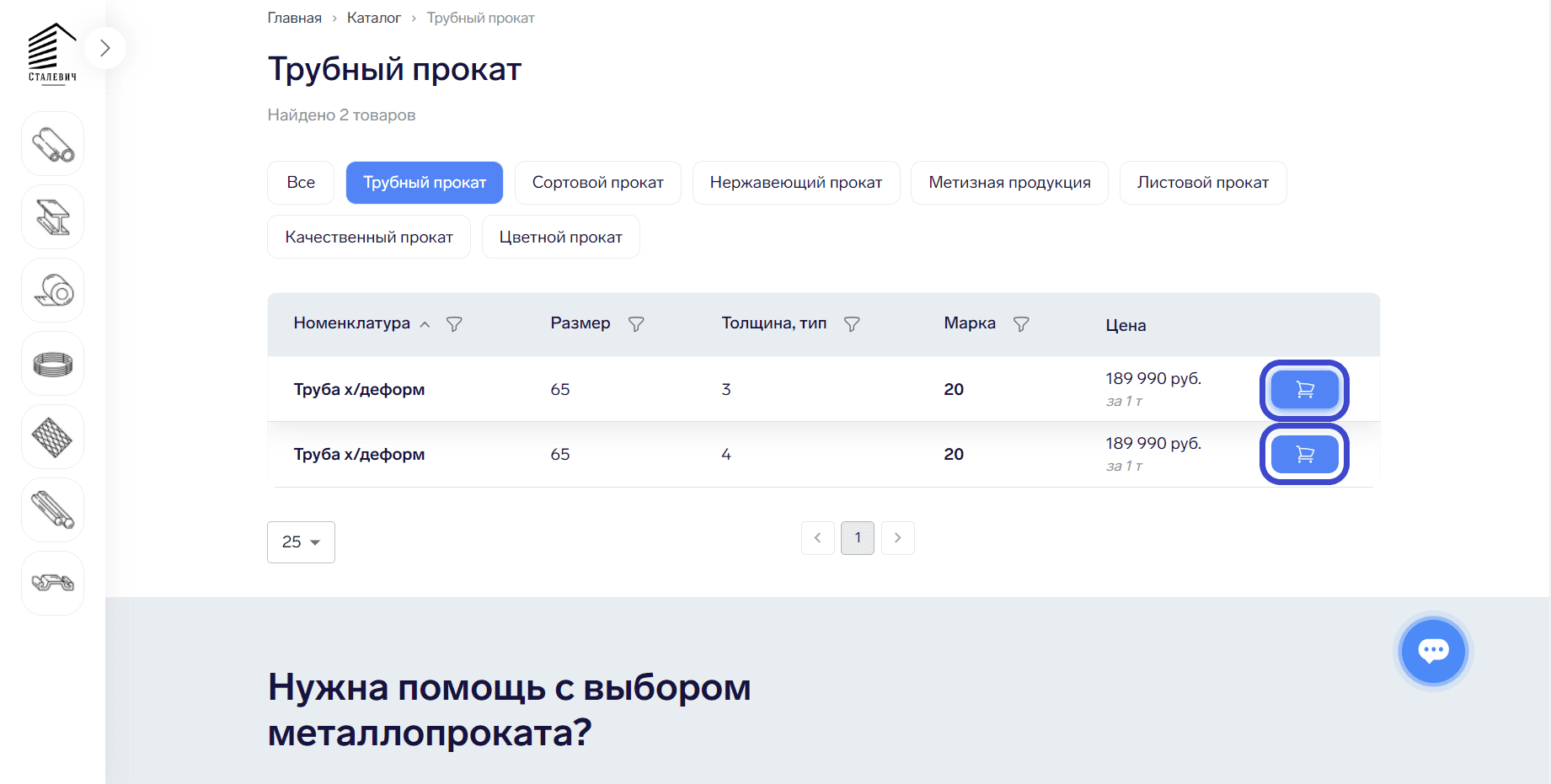 Добавляем товар в корзину, нажав на соответствующую кнопку напротив нужного изделия