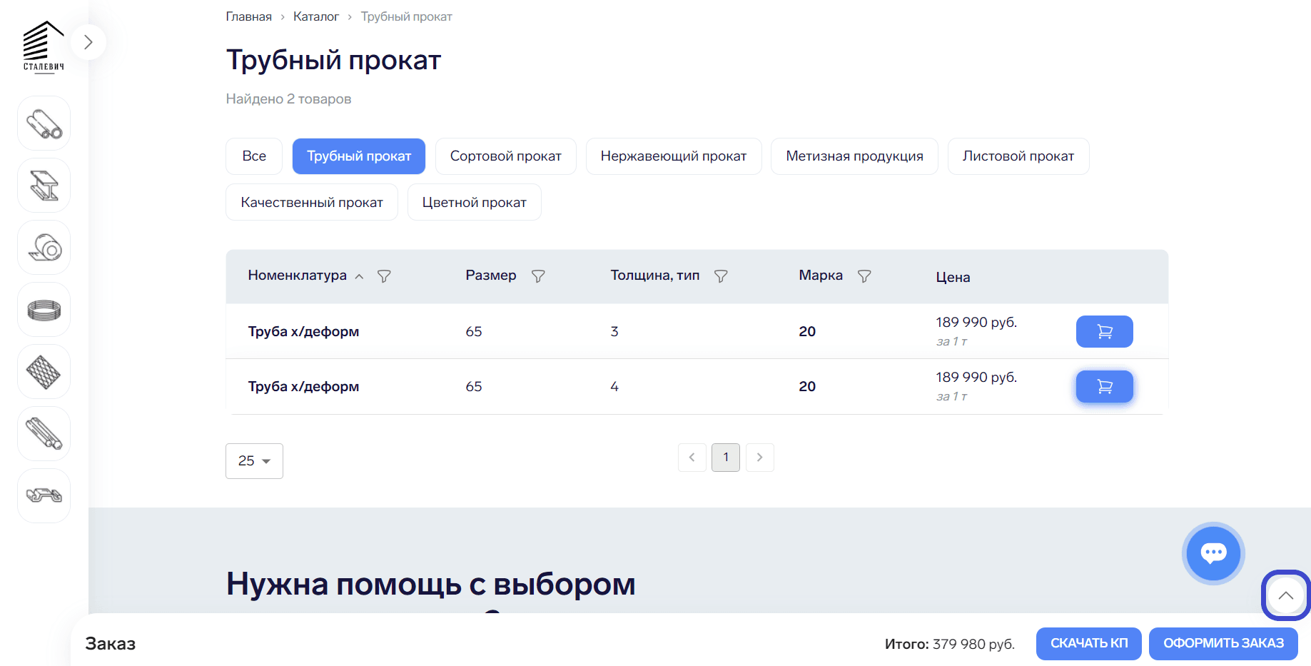 Нажав на кнопку "ᐱ", можно открыть корзину