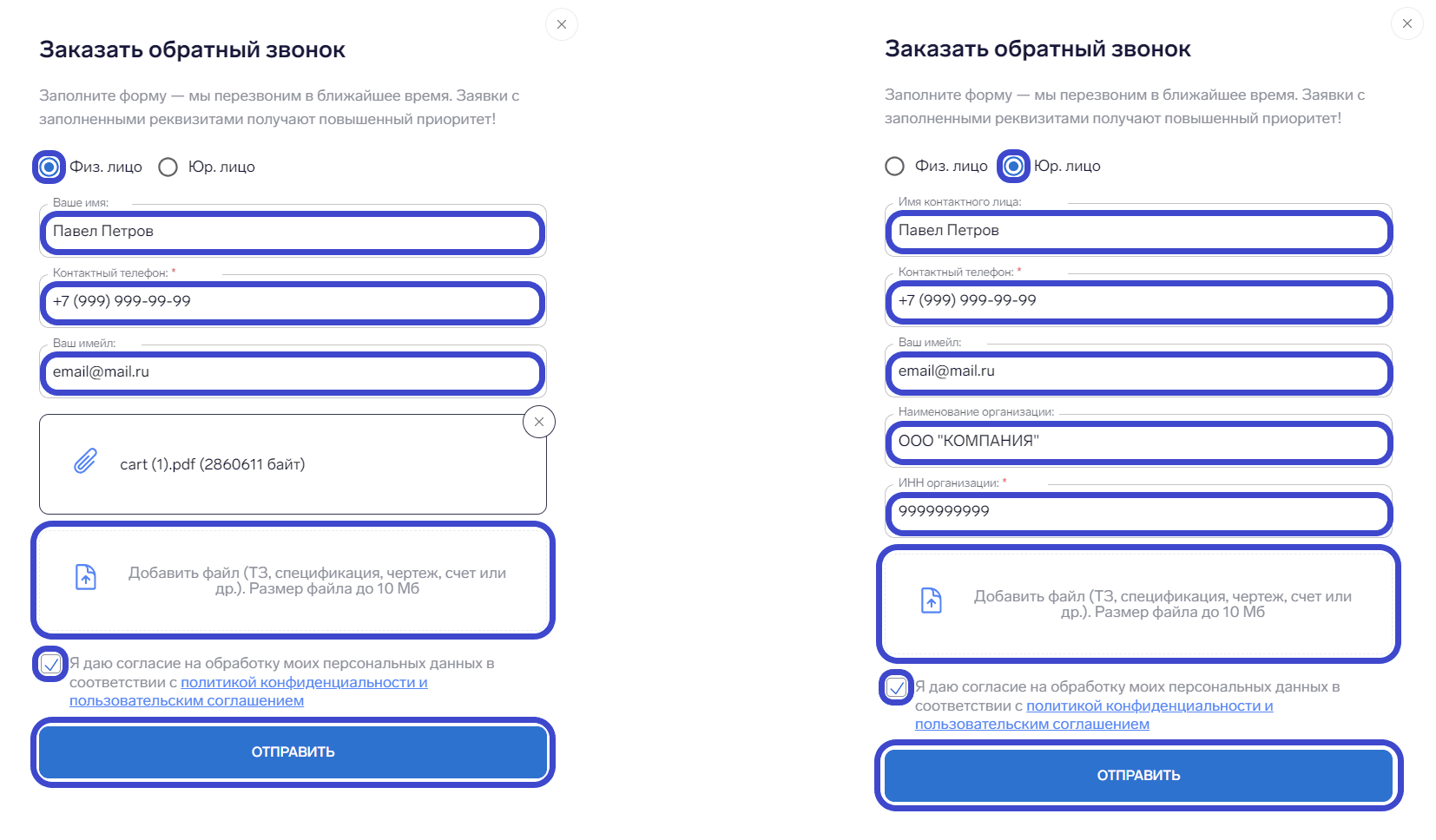 Так выглядят формы для заказа обратного звонка физическим и юридическим лицом