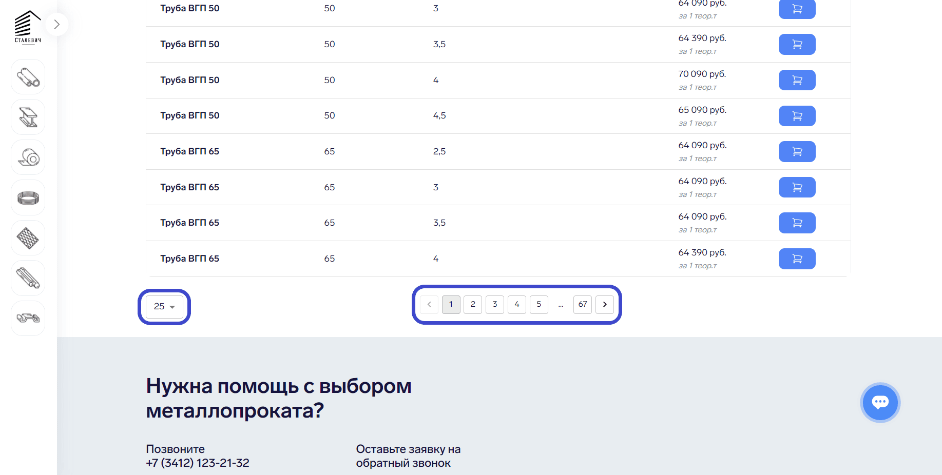 Внизу каталога можно переключаться между страницами каталога или изменить количество отображаемых на странице позиций